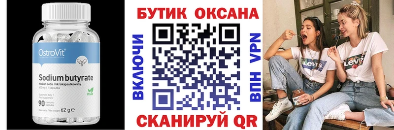 Бутират бутик Тосно
