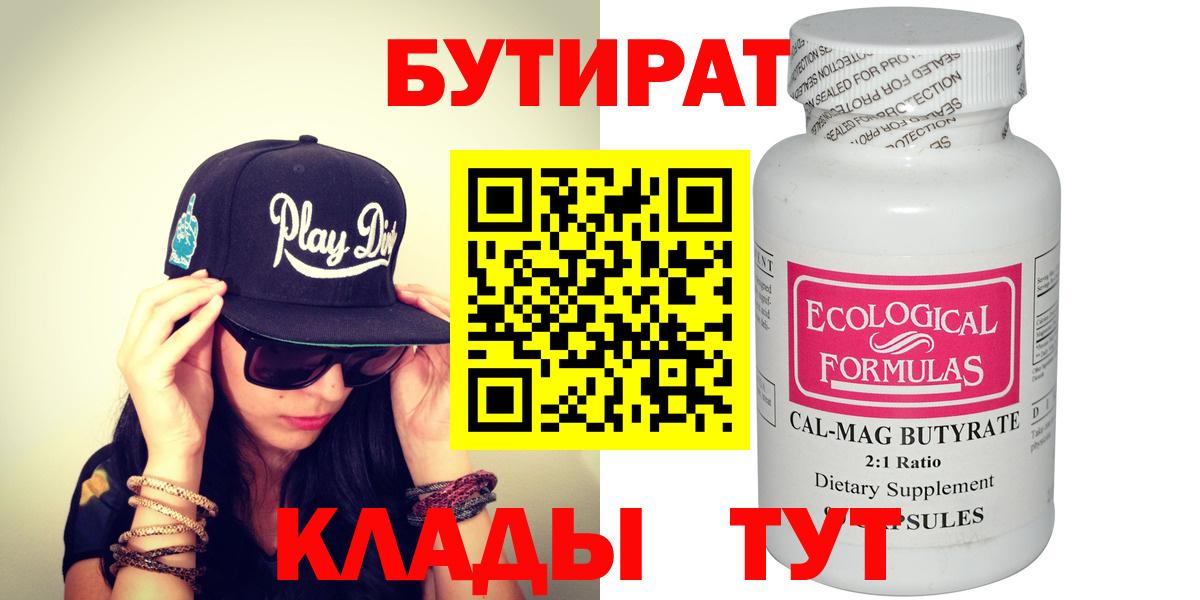 Тосно  БУТИРАТ бутик  БУТИРАТ  Вход с VPN 