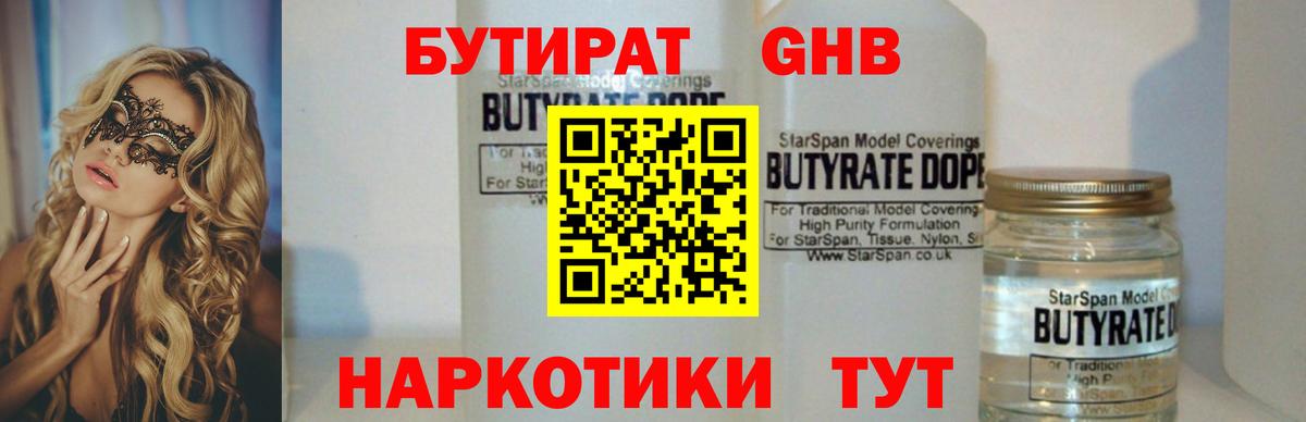 Бутират BDO 33% Тосно