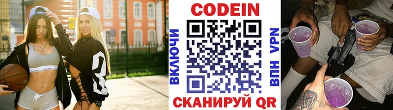 Codein напиток Lean (лин)  Тосно 
