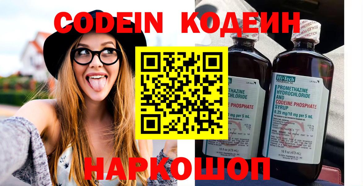 Codein Purple Drank  Вход с VPN  Тосно 