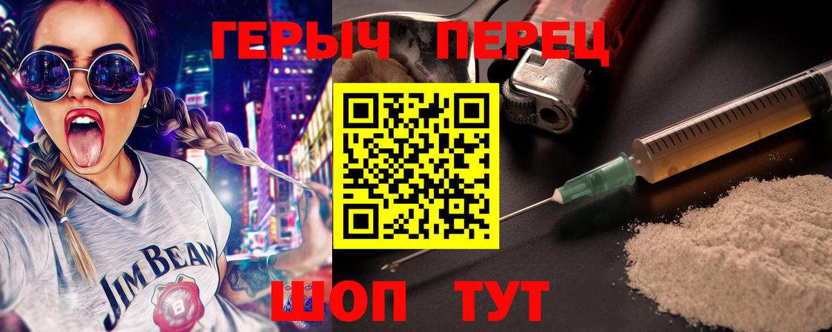 ГЕРОИН  ГЕРОИН Heroin  Вход с VPN  Тосно 