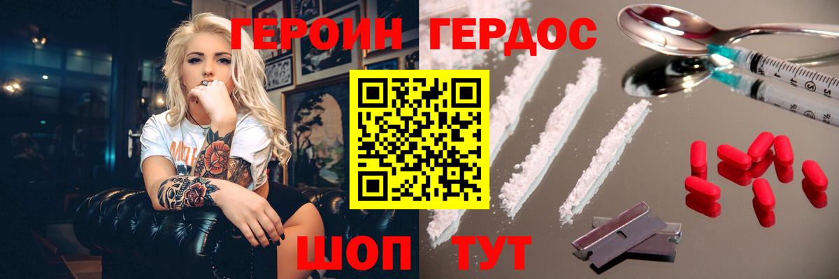 Героин Heroin Тосно