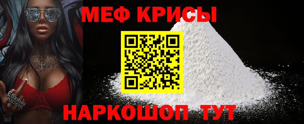 Меф мяу мяу кристаллы Тосно
