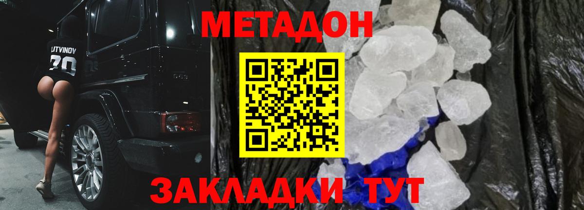 Метадон VHQ  Вход с VPN  Тосно 